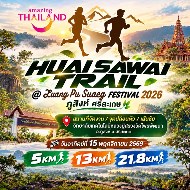 โปสเตอร์หลัก — HUAI SAWAI TRAIL @ LUANG PU SUAEG FESTIVAL 2026