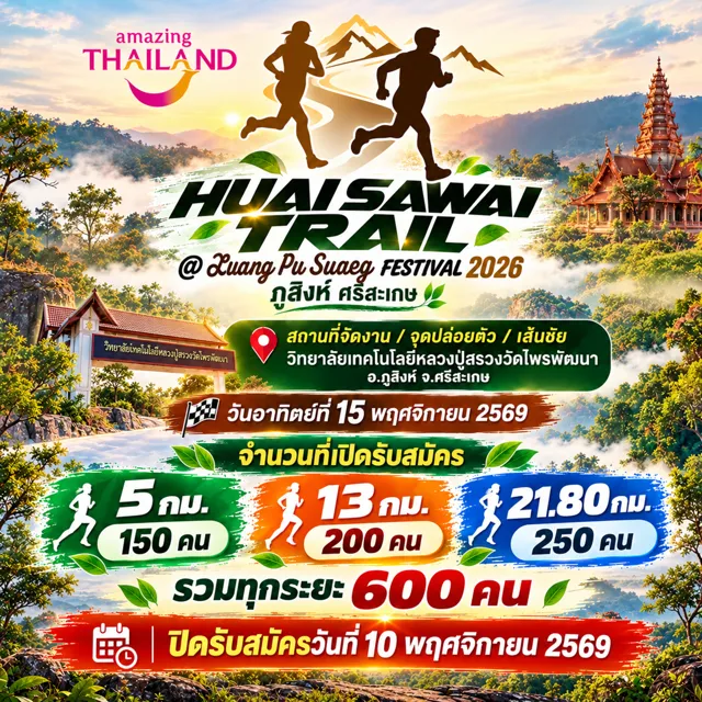 จำนวนที่เปิดรับสมัคร — HUAI SAWAI TRAIL @ LUANG PU SUAEG FESTIVAL 2026