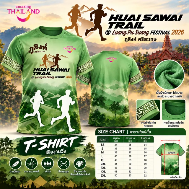เสื้อ (สีเขียว) — HUAI SAWAI TRAIL @ LUANG PU SUAEG FESTIVAL 2026
