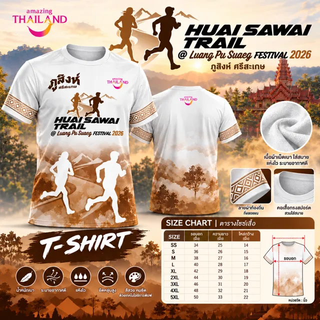 เสื้อ (สีขาว) — HUAI SAWAI TRAIL @ LUANG PU SUAEG FESTIVAL 2026